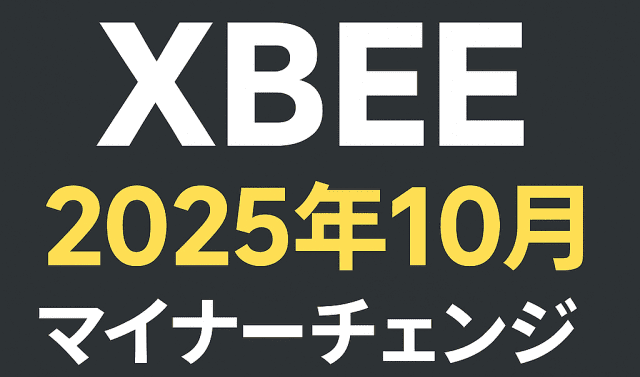 クロスビー マイナーチェンジ
