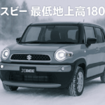 クロスビー の雪道走行シーン。最低地上高180mmを活かした安心感のある走破性能